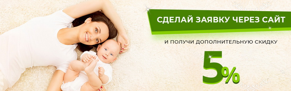 Акция - скидка через сайт